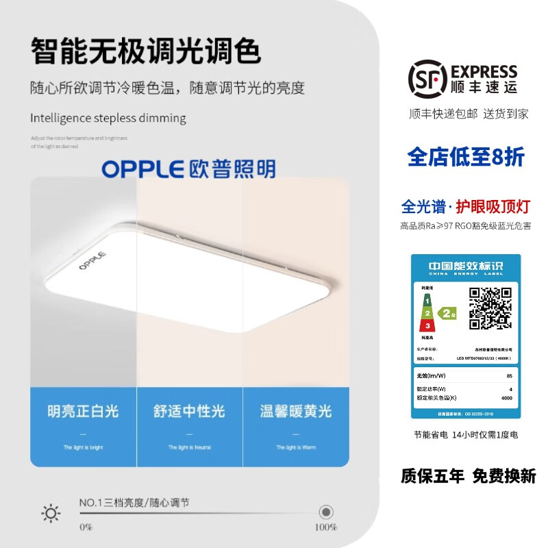 欧普照明（OPPLE）LED吸顶灯客厅灯超薄长方形主灯卧室餐厅卫生间全光谱护眼大灯具 120W 35㎡内适用 白色（110*70三色变光）