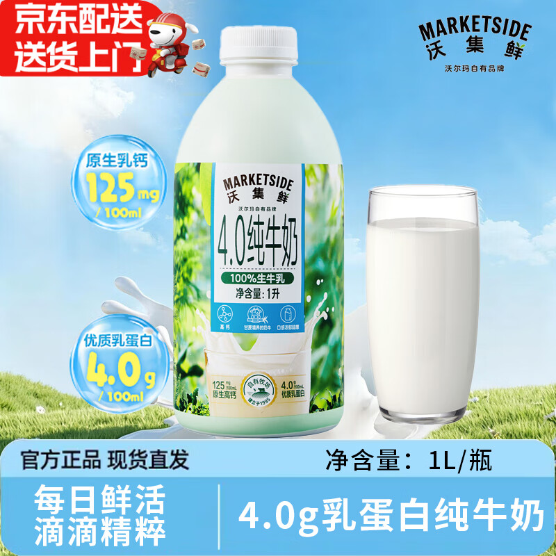 沃集鲜纯牛奶组合1L大瓶优质乳蛋白营养浓醇早餐奶100%灭菌生牛乳学生奶 【小绿瓶】4.0g纯牛奶1L*6瓶