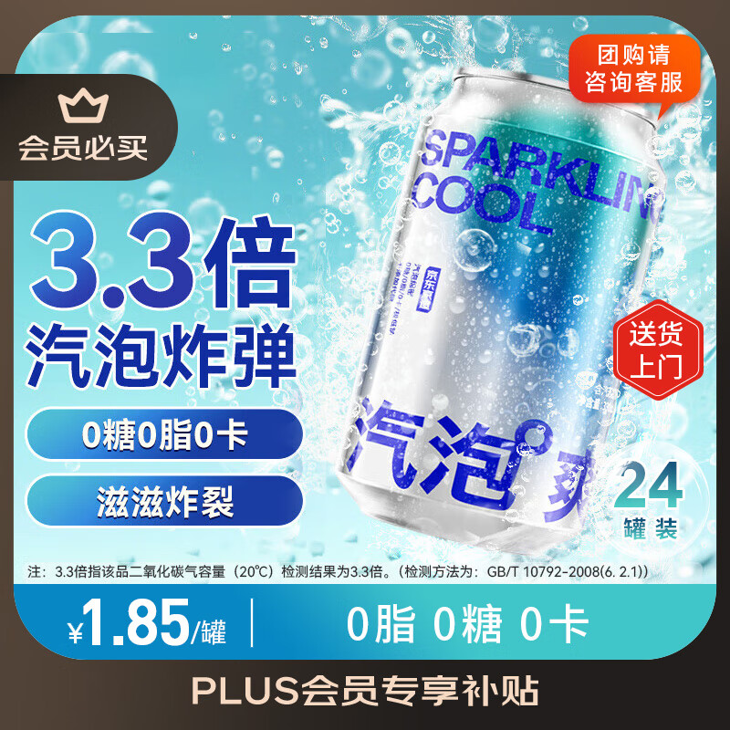 京东京造苏打水气泡水饮料330ml*24罐0糖0脂0卡原味整箱更优惠