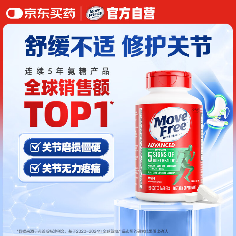 Move Free益节氨糖软骨素 绿瓶120粒 维骨力中老年人 美国进口【粉丝专享】