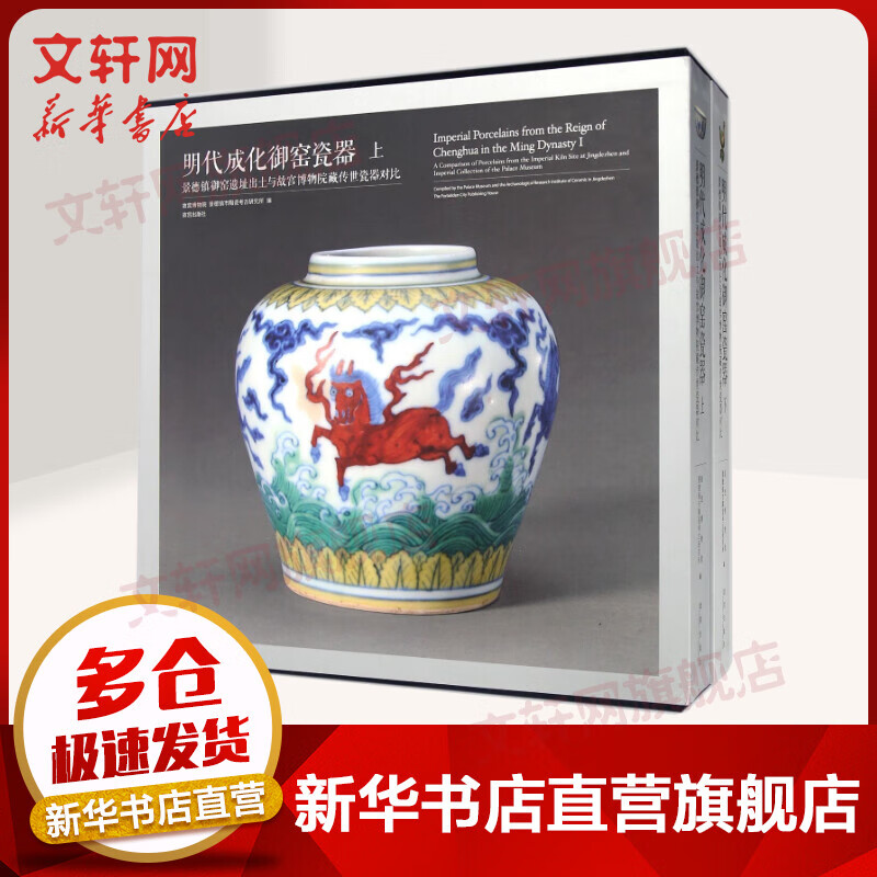 明代成化御窑瓷器