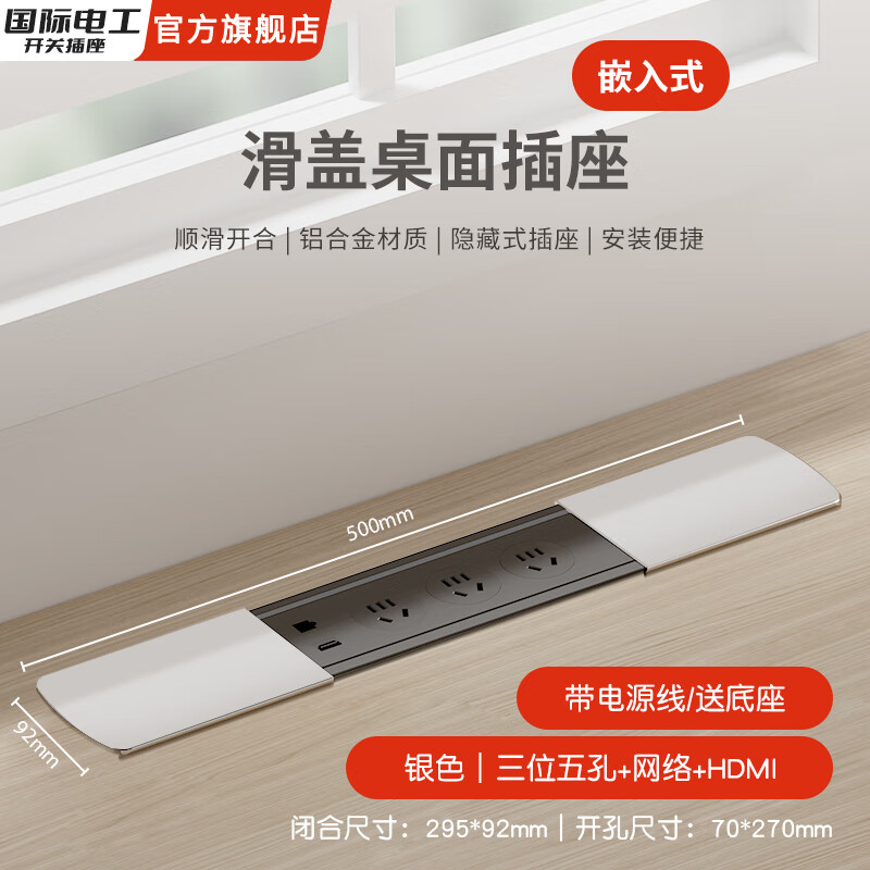 国际电工嵌入式隐藏插座排插滑盖岛台桌面多功能USB接线板不带线超薄 银色【三位五孔+网络+HDMI】送底座+1.5米线