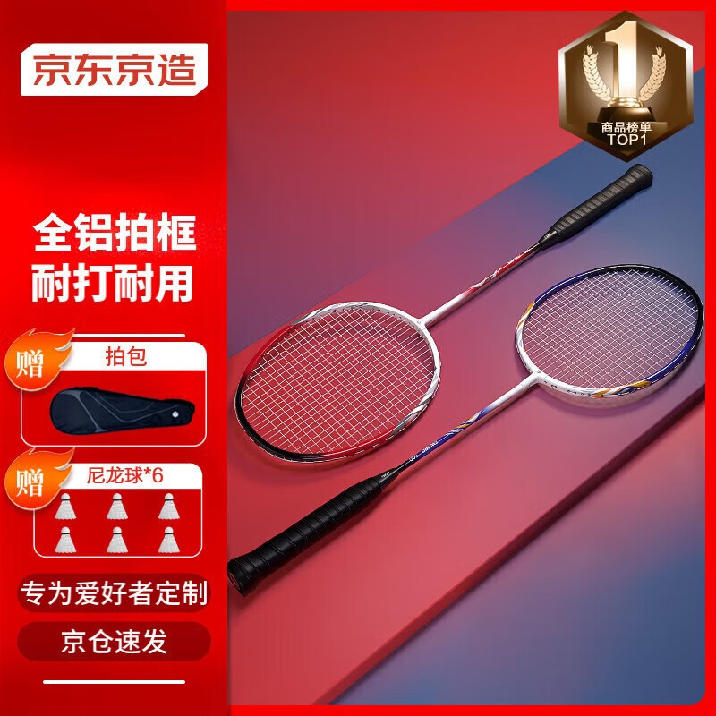 京东京造 利刃500羽毛球拍对拍套装 防断线超轻铝拍送6尼龙球