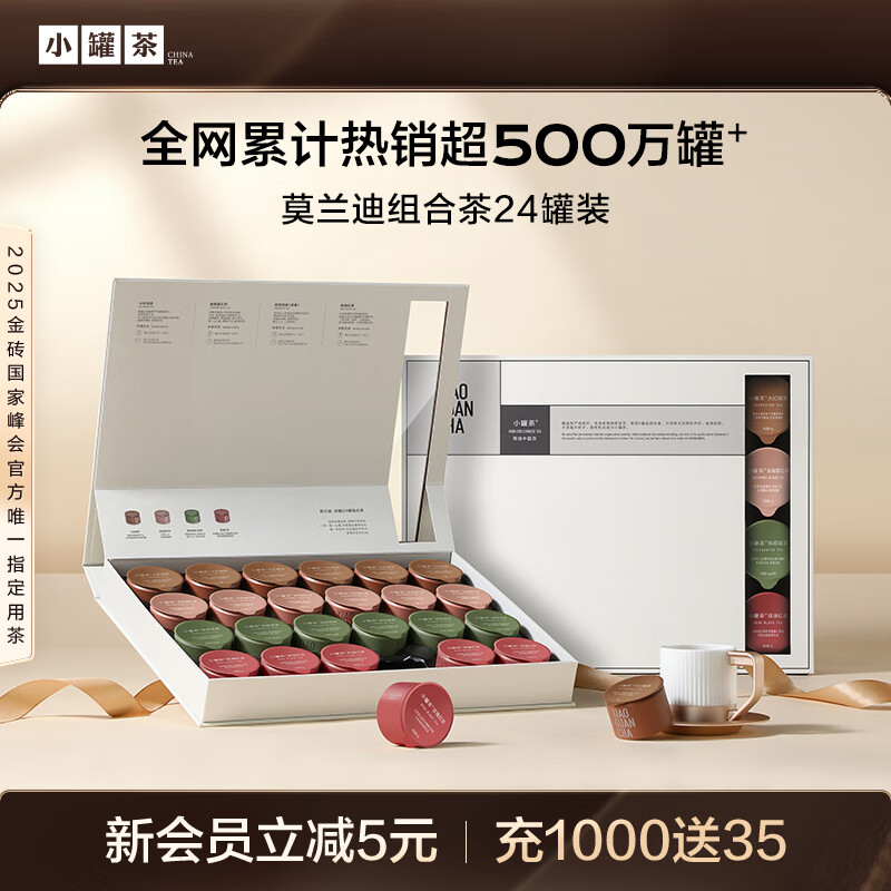 小罐茶彩罐系列大红袍金骏眉滇红茶叶铁观音4款组合96g礼盒送礼热门商品