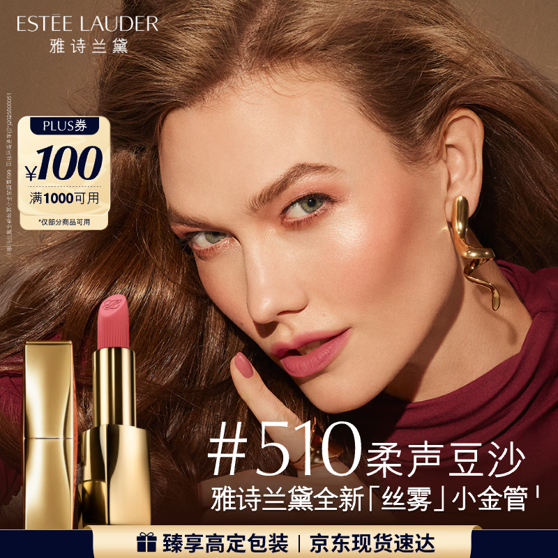 雅诗兰黛丝雾小金管唇膏510#柔声豆沙色口红礼盒化妆品套装七夕情人节礼物