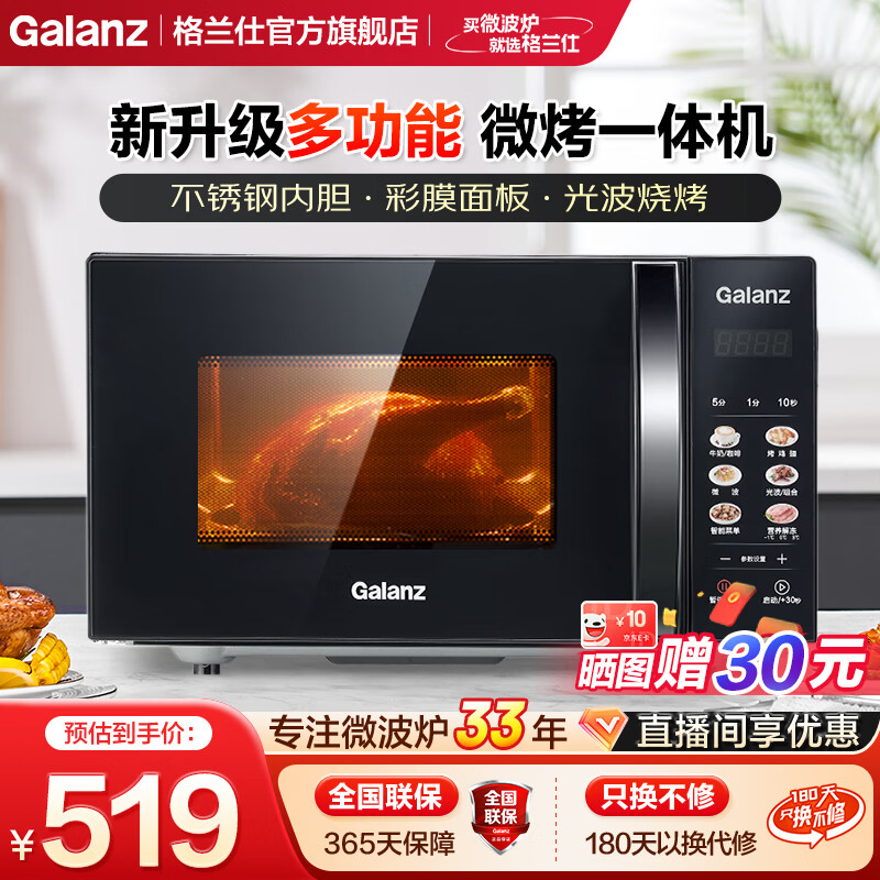 格兰仕（Galanz）微波炉 家用不锈钢内胆 700W平板 光波烧烤 彩膜按键 微波炉烤箱一体机 【0涂层更健康】微烤一体
