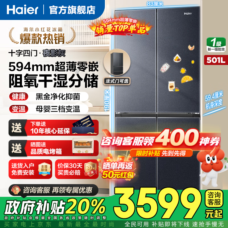 Haier/���� 501�� ʮ���Ŀ� ���� BCD-501WGHTDB5X8U1 