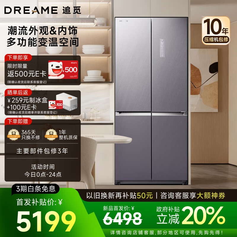 追觅多巴胺500L十字对开门超薄嵌入式家用电冰箱VITA锁鲜 动态除菌 绝绝紫DRC500WNMP1UE