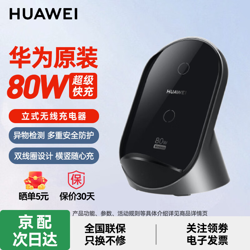 ��Ϊ���߳����ԭװ80W���������ʽ����mate70Promate60 50 40Pro Pura 70Pro+ mate30��ҫMagic5Pro ��Ϊ80W��ʽ���߳� ����ʯ�ҡ� 183.92Ԫ