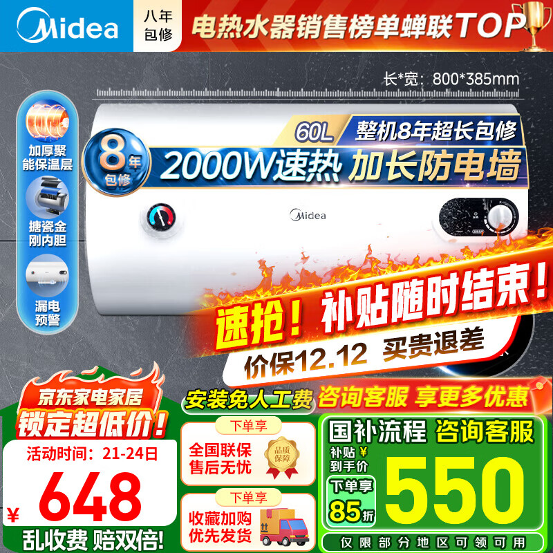 美的（Midea）储水式电热水器家用 洗澡速热出租屋节能省电免费上门安装小型家电安全防漏电加长防电墙 60L 2000W 3-4人洗【防电墙】