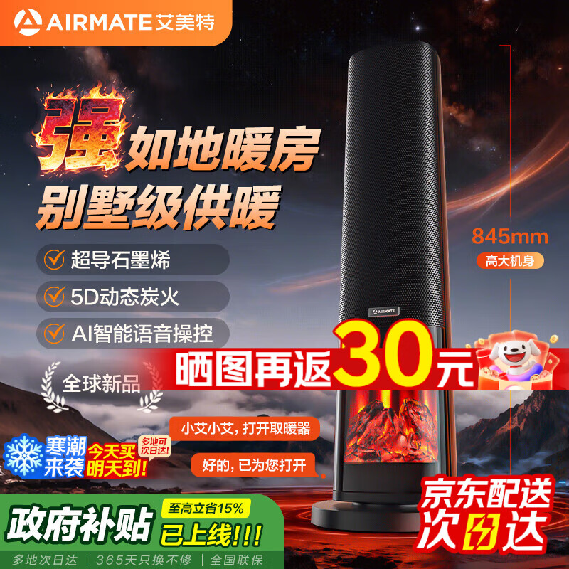 艾美特新品語音石墨烯壁爐暖風(fēng)機(jī)家用大面積取暖器臥室取暖器加高電暖氣臥室大空間靜音節(jié)能電熱風(fēng)扇炭火 碾壓地暖-石墨烯智能AI語音大空間取暖