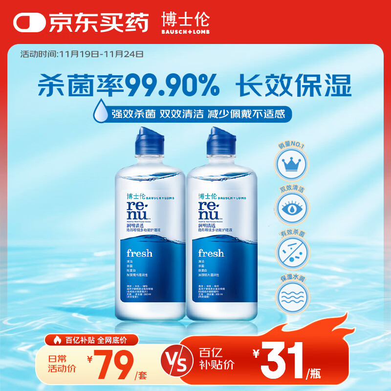 博士伦润明清透隐形眼镜水护理液710ml美瞳护理液清洁杀菌除蛋白进口