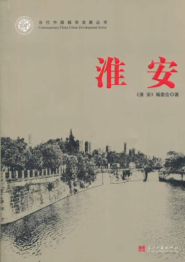 淮安