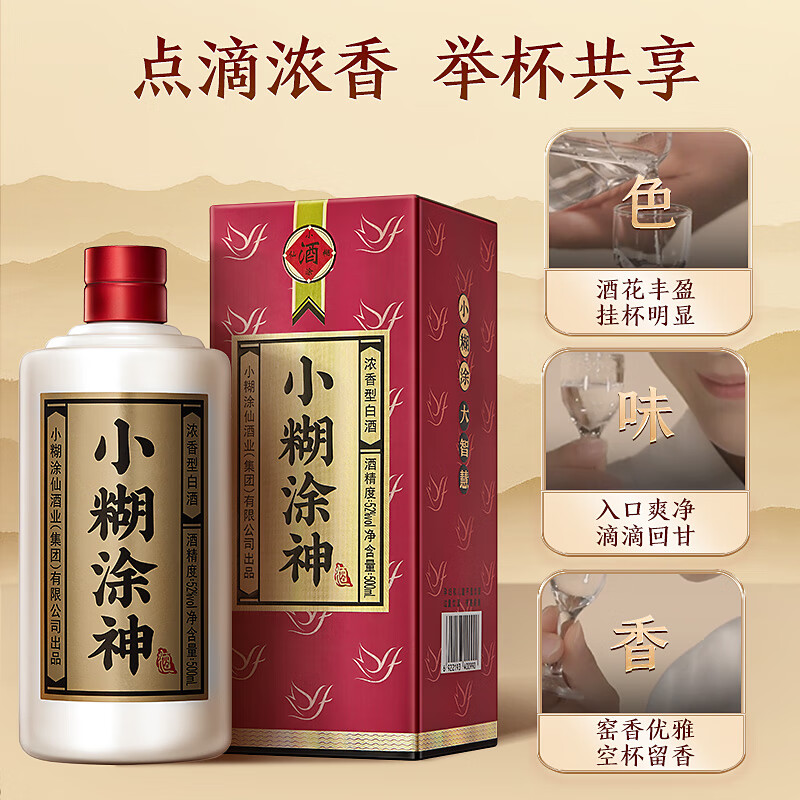 小糊涂仙小糊涂神52度500ml 浓香型白酒52度 纯粮酿造 宴请中秋送礼佳品 52%vol 500mL 1瓶 【普神】