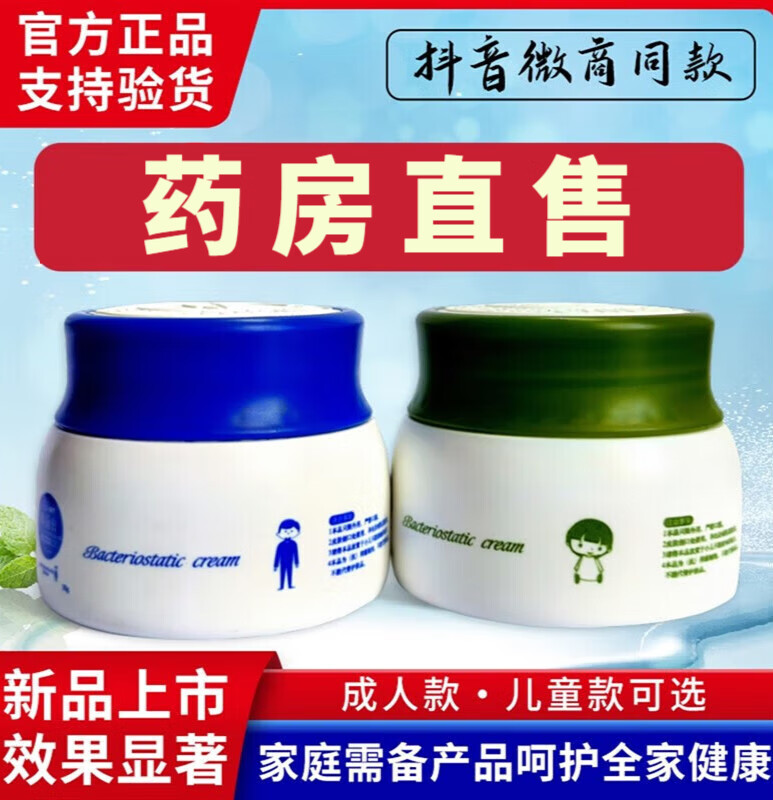 【药房直售】羽齐抑菌膏儿童款成人款羽奇齐膏羽奇齐皮肤膏安全30