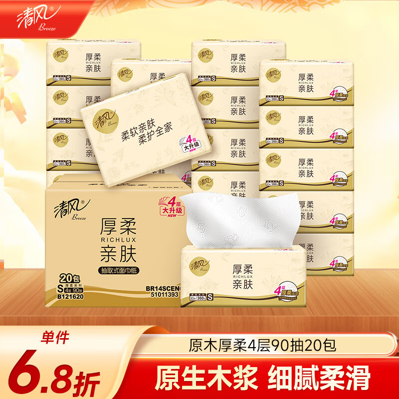 清风抽纸 厚柔4层90抽*20包S码