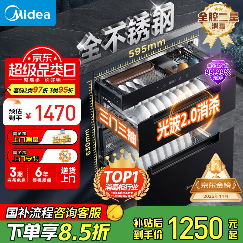 美的（Midea）暖阳消毒柜嵌入式家用 厨房餐具碗柜碗筷茶杯茶具 紫外线 110L三层大容量【国家补贴】110HQ2pro