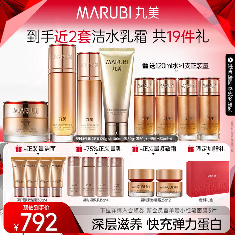 丸美凝时紧致抗皱护肤品水乳套装礼盒补水保湿淡纹乳液护肤品生日礼物 【紧致4件套】洁面+水+乳+面霜