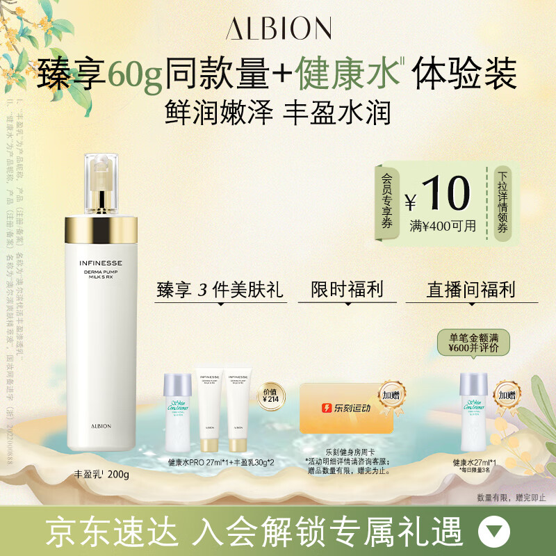 澳尔滨优活丰盈渗透乳肌底乳200g补水保湿丰盈 乳液 奥尔滨渗透乳