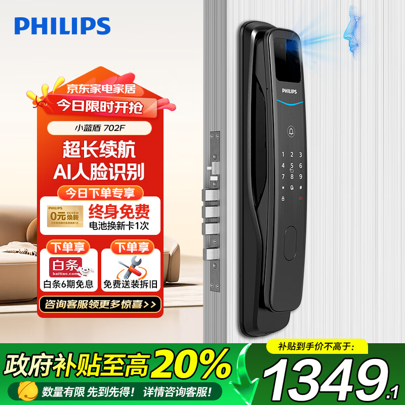 飞利浦（PHILIPS）智能门锁全自动人脸识别家用防盗门密码锁入户门电子锁小蓝盾702F