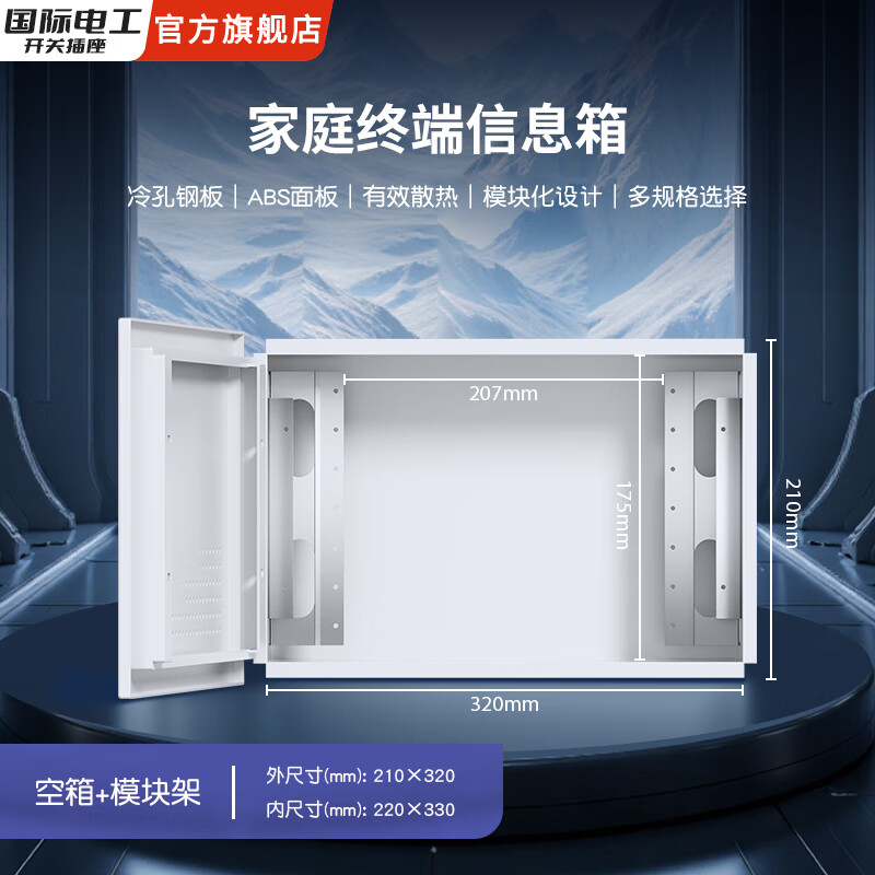 国际电工弱电箱多媒体信息箱家用暗装光纤集线箱入户网络布线箱配电箱 普通空箱+模块架