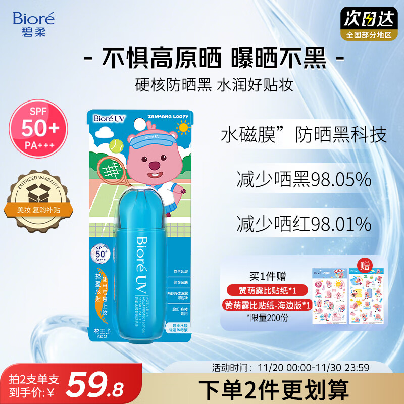 自营碧柔好价合集 59.9元 轻透防晒液70ml 63.8元 防晒喷雾60ml - 线报酷