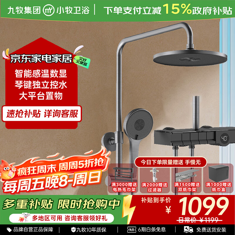 九牧（JOMOO）淋浴花洒套装一体式小牧卫浴自洁除垢增压家用带顶喷淋浴器全套 6900枪灰-琴键数显 大置物台