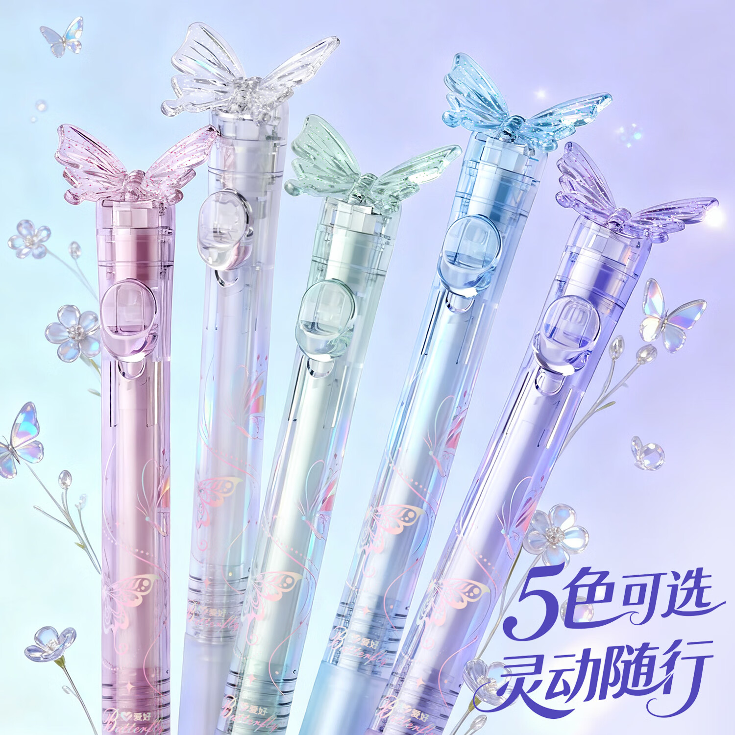 爱好（AIHAO）蝴蝶按动中性笔0.5mm按动刷题笔学生高颜值速干水性笔 GP4240 【各1支】共5支 【默认笔芯】