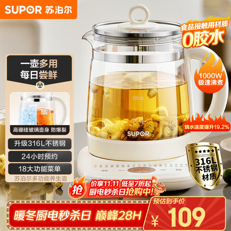 109元 苏泊尔（SUPOR）自营养生壶 - 线报酷
