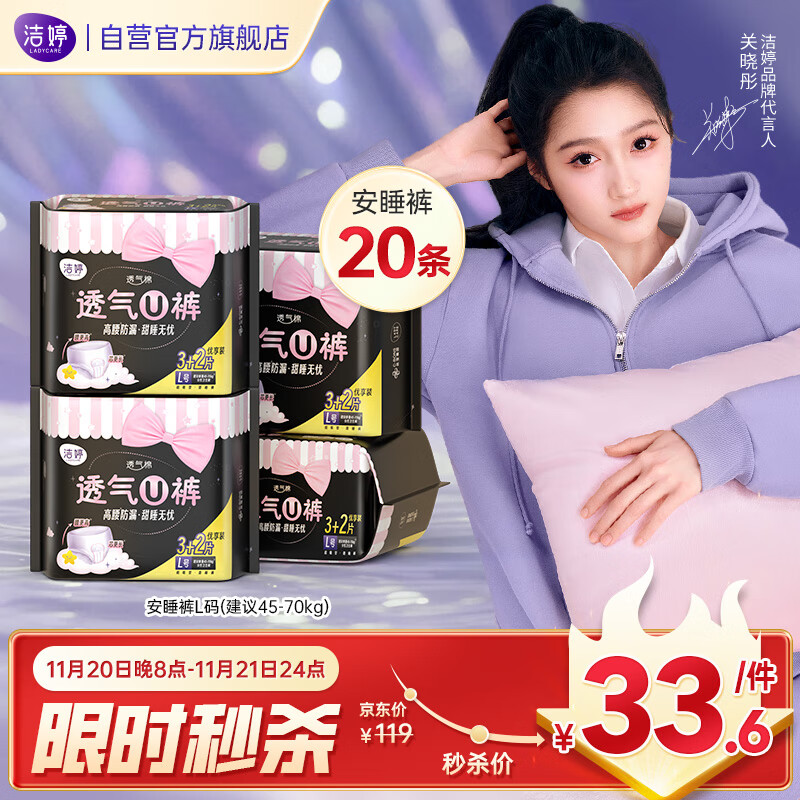 洁婷裤型卫生巾安睡裤20条安心裤姨妈巾夜安裤拉拉裤京东自营