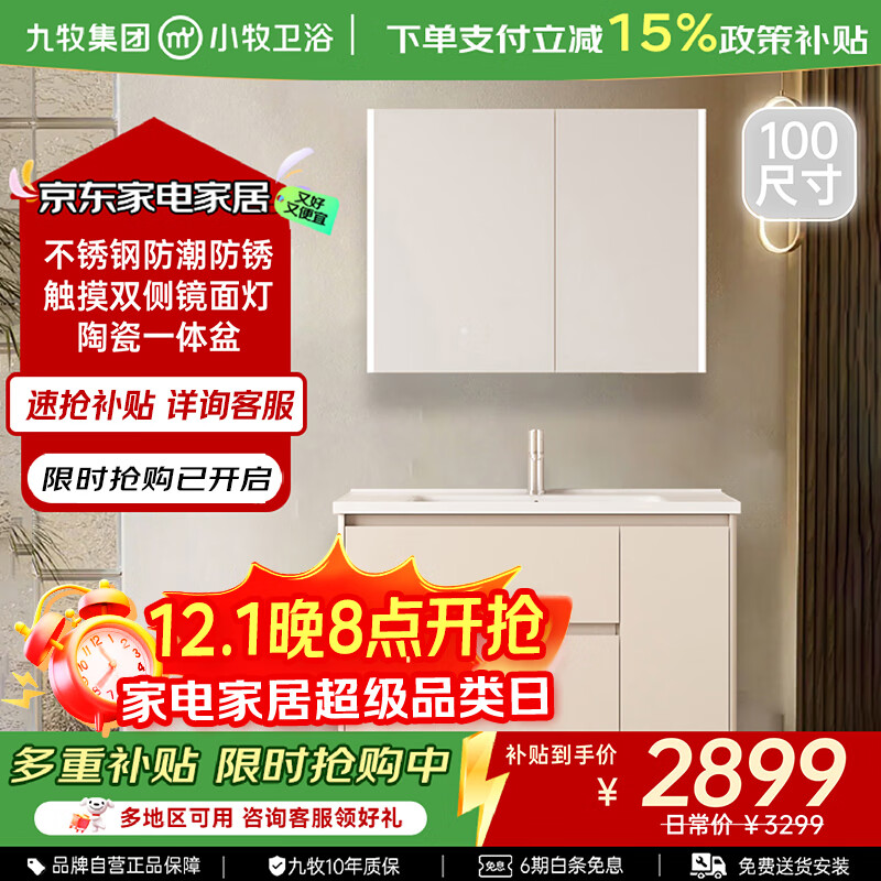 ������JOMOO��С����ԡ����ԡ�ҹ�������ϴ�������ϴ��̨����־���MAB3000 100����ױ��+˫�ྵ��+��ֽ�ס�