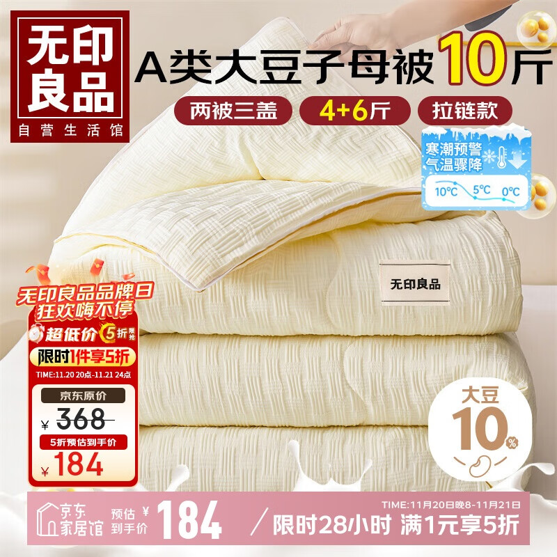 无印良品大豆子母被二合一纤维被芯秋冬四季加厚被子拉链款10斤200x230cm