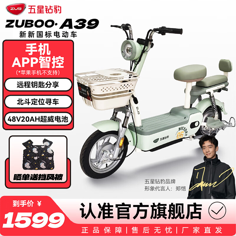 五星钻豹电动车48V20AH新新国标电动自行车2026年国标智能两轮成人男女式代步电瓶车A39 翠绿/源彩奶盐绿/F奶昔白