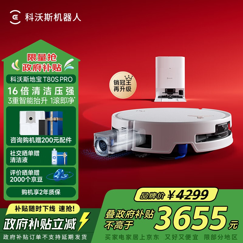 科沃斯T80S PRO扫地机器人扫拖洗烘一体自动清洗滚筒洗地机器人水箱版DEX62国家补贴
