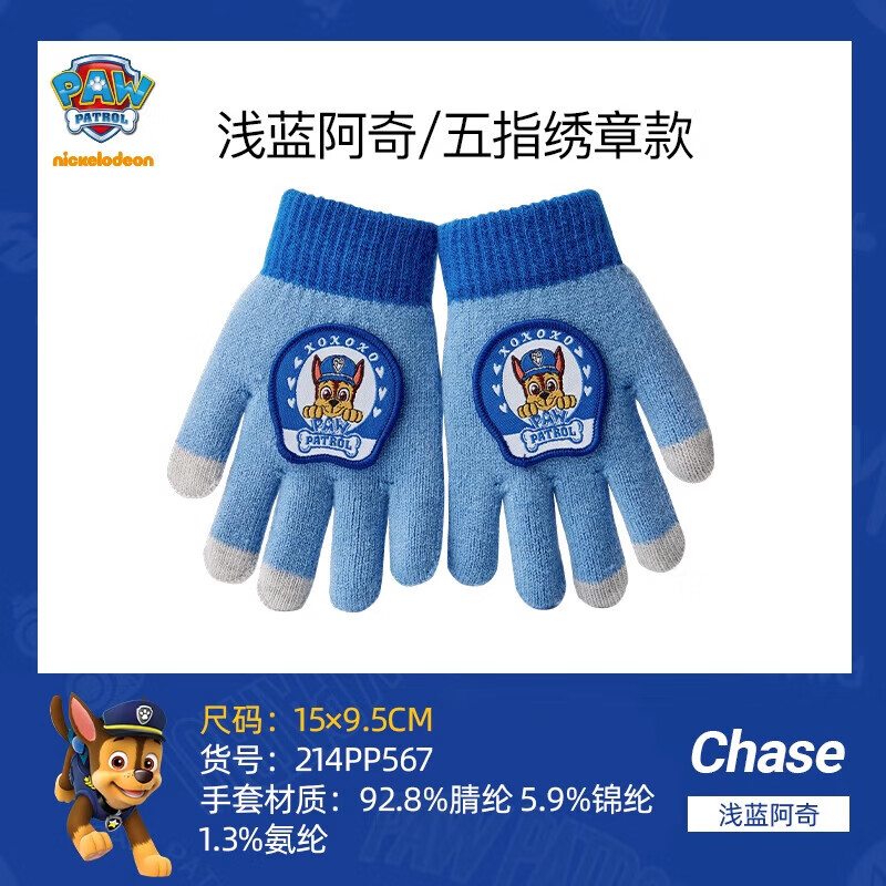 奥特曼汪汪队儿童手套冬季男童秋冬保暖男孩毛线宝宝五指手套女童玩雪 [五指袖章款]浅蓝阿奇(2-7岁) [按年龄选择购买丨相信的力量]