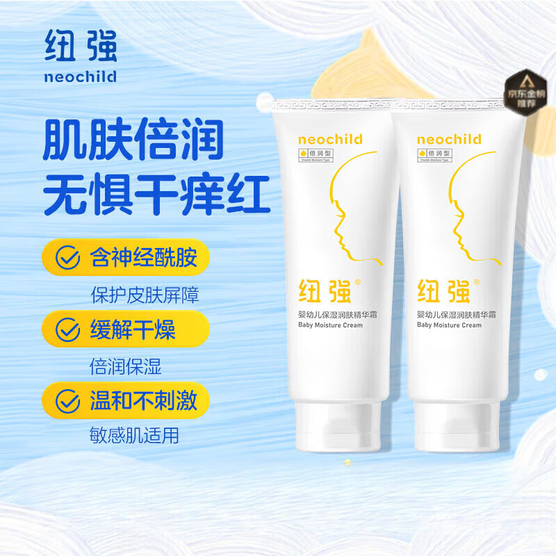 纽强宝宝面霜温和保湿补水润肤身体乳秋冬四代婴幼儿童倍润精华霜200g 黄瓶霜200g(倍润型)1支