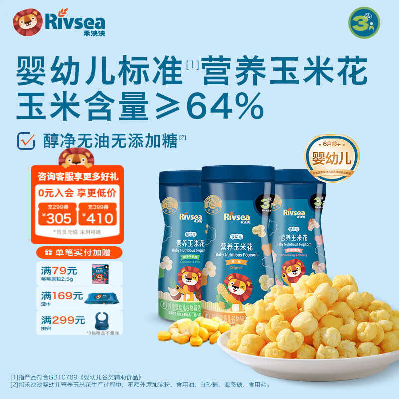 禾泱泱婴幼儿营养玉米花 高钙宝宝儿童零食泡芙爆米花罐装易携带 3罐玉米花（原味+草莓+椰子）