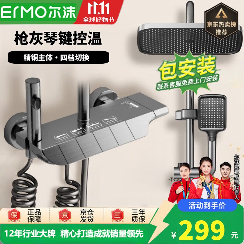 尔沫淋浴花洒套装精铜智能花洒全套家用卫浴室增压淋浴器