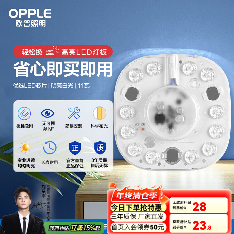 ŷ�գ�OPPLE�� led�����Ƹ��� �ư� �ƴ�����LEDԲ�ν��ܵ��������Ƭ��Դ 2ֻװ����Բ��11��-�׹�