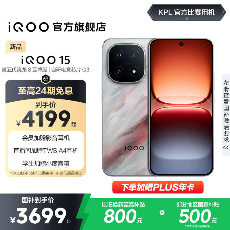 vivo iQOO15 国家补贴 第五代骁龙8至尊版 2K三星珠峰屏 电竞芯片Q3 7000mAh蓝海大电池 旗舰电竞手机 凌云 16GB 512GB 官方标配