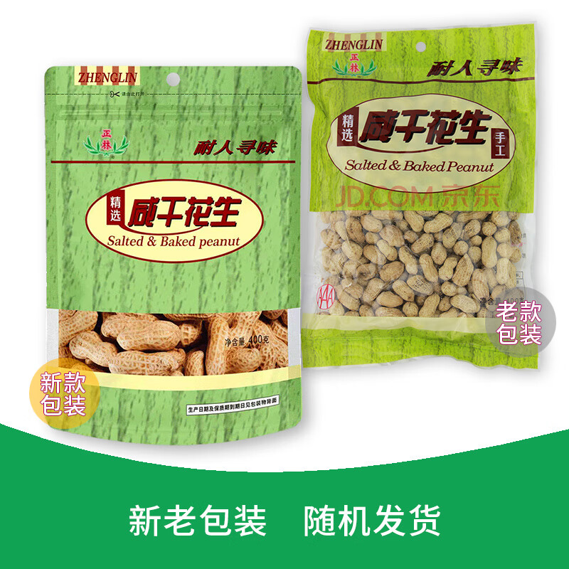 正林咸干花生400g/袋每日坚果炒货休闲零食小吃（新旧包装随机发放）