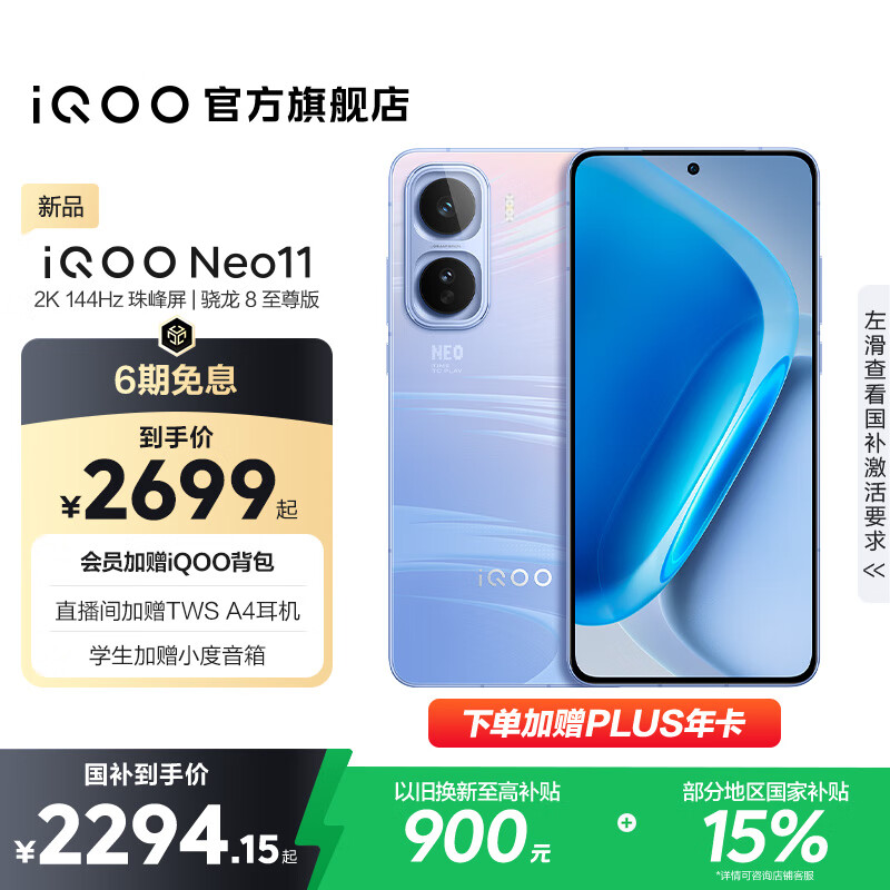vivo iQOO Neo11 国家补贴 骁龙8至尊版 自研电竞芯片Q2 2K144Hz珠峰屏 7500mAh超薄蓝海电池 游戏手机 面对疾风 16GB 512GB 官方标配