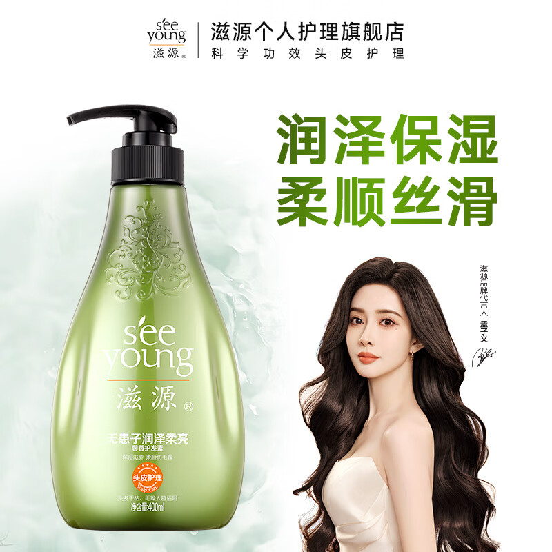 滋源 控油去屑洗发水 400ml 任选49元 折16.3/瓶 - 特价的