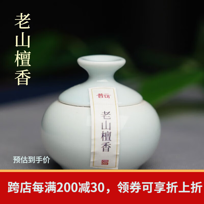 普云 古方手工合香香丸香球鹅梨帐中香车载熏香沉檀香便携香薰丸香囊 【老山檀香】古方香丸-约24粒 10g