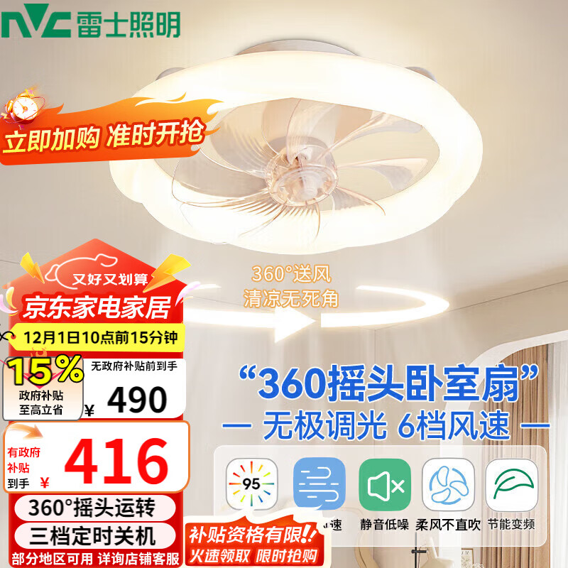 雷士（NVC）LED照明风扇灯吸顶吊扇灯北欧卧室白色奶油风低层适用42瓦