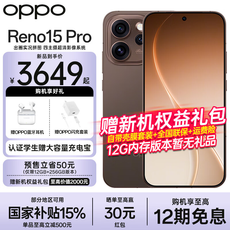 OPPO�����Ҳ���15%��Reno15 Pro ֱ������ �ֻ���Ʒ���� �����ڴ� ��¶���� 12GB+256GB �ٷ����䡾ȫ�������� 3649Ԫ