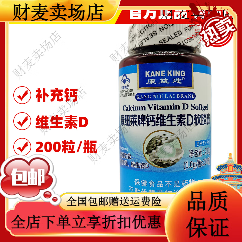 康紐萊牌維D鈣軟膠囊康益健維D鈣軟膠囊200粒成人鈣