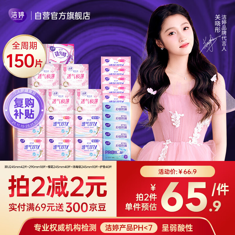 洁婷樱花极薄卫生巾日夜用护垫亲肤姨妈巾150片自营官方旗舰店