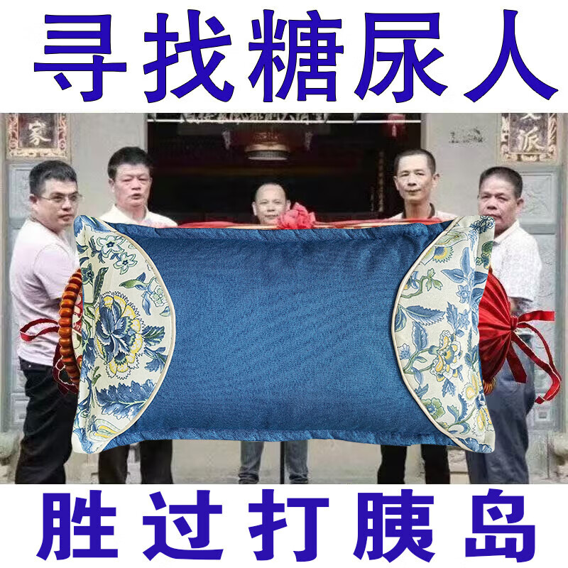 百年传承血糖枕降血糖血糖高专用降稳圧失眠改善护颈椎中药枕 【强功效】彻底控制血糖    单只