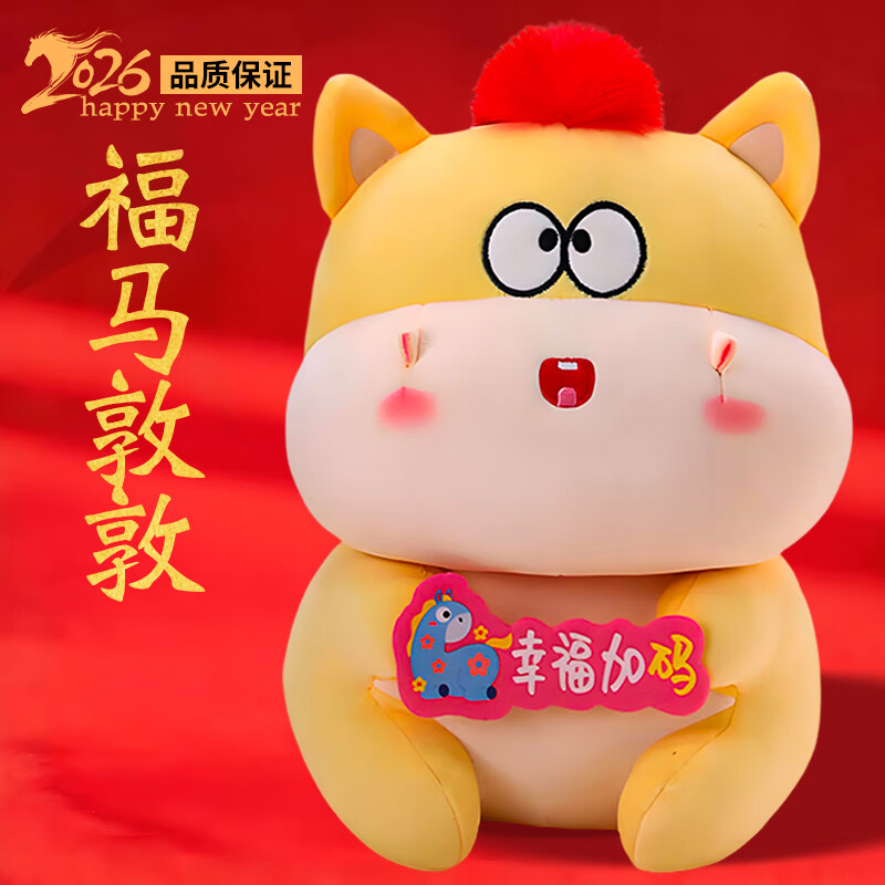 如果喜欢它，用两张20券的时候可以带上它  单凑不划算  爱尚熊 马年吉祥物玩偶公仔摆件10cm - 折送网